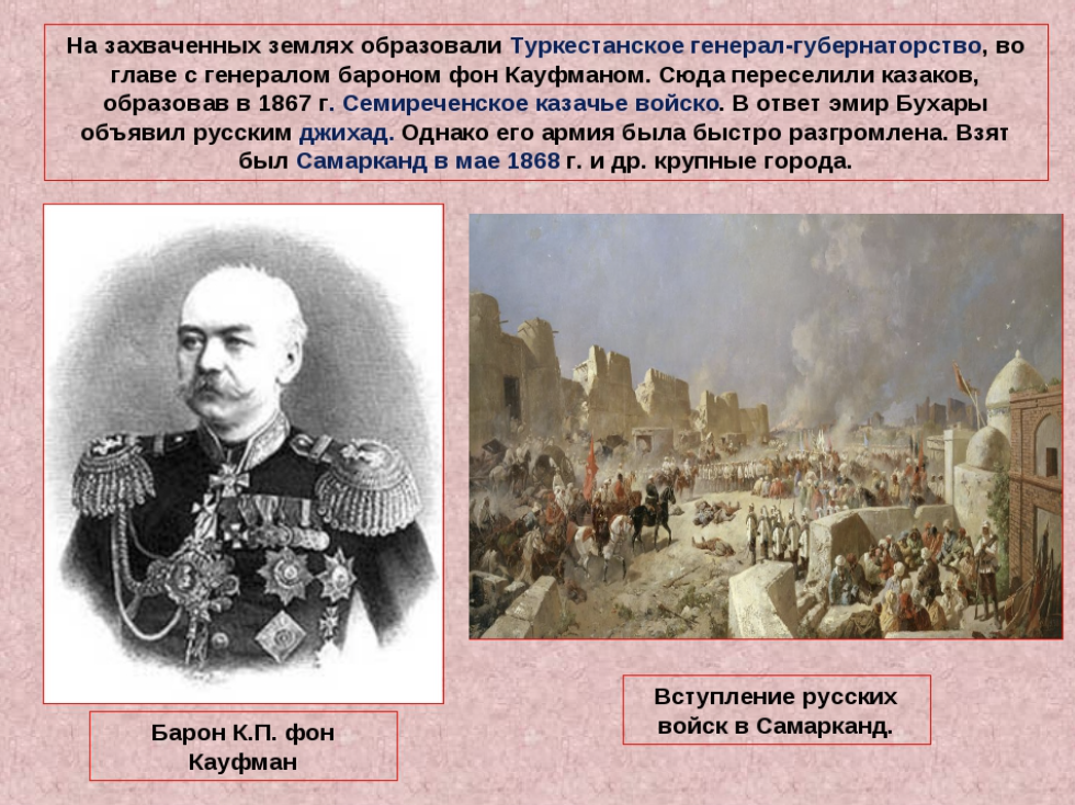 Русский генерал принимавший деятельное участие в присоединении