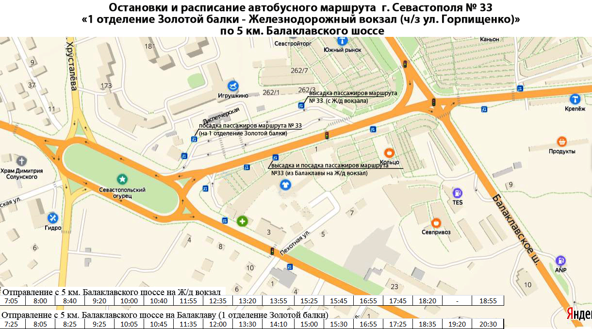 Карта автобусов севастополь